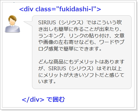 新しいSIRIUS吹き出し機能スマホ表示人物左