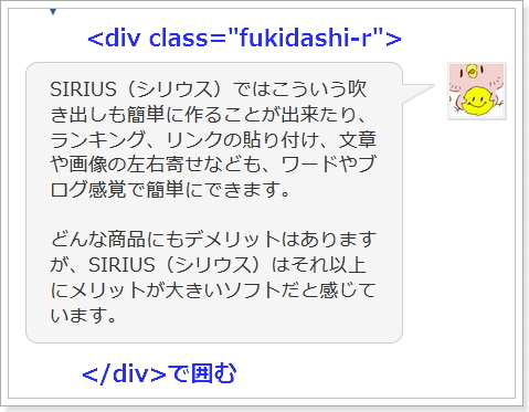 新しいSIRIUS吹き出し機能スマホ表示人物右