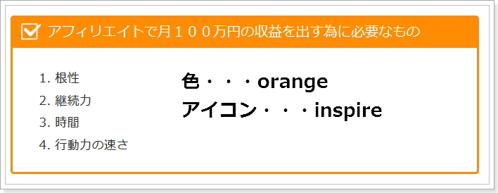 SIRIUS見出し付き飾り枠オレンジ