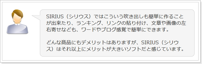 SIRIUS吹き出し機能PC表示