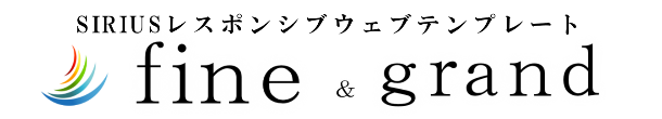 SIRIUS特典テンプレート【fine】デモサイト