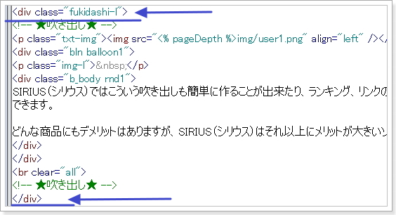 SIRIUS吹き出しスマホ適切化タグ