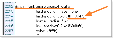 SIRIUSランキング機能公式こちらボタンカラー変更