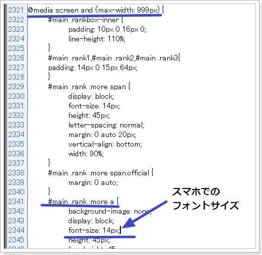 SIRIUSランキング機能フォントサイズ変更箇所スマホ
