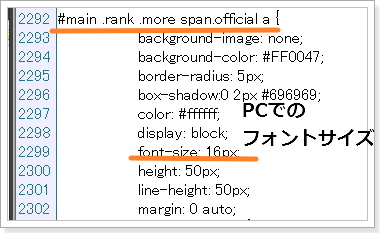 SIRIUSランキング機能フォントサイズ変更箇所公式PC