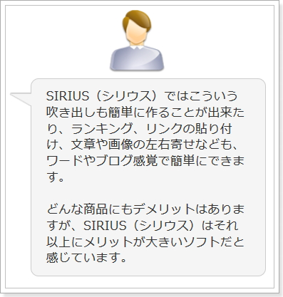 SIRIUS吹き出し機能スマホ表示