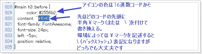 SIRIUSスタイルシート編集H3見出し変更
