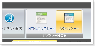 SIRIUSスタイルシート編集