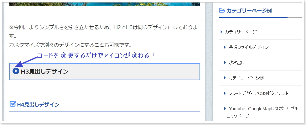 カスタマイズ後のH3見出し