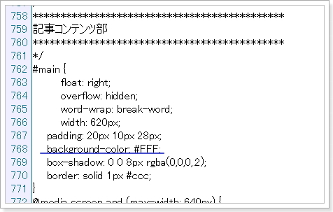 SIRIUSスタイルシートメインコンテンツ部カラー