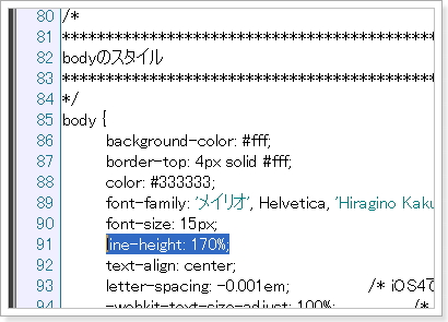 SIRIUSスタイルシート行間部分