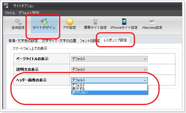 レスポンシブのヘッダー画像表示設定