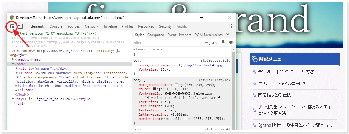 【fine】見出し・サイドメニュー部分などアイコンの変更方法