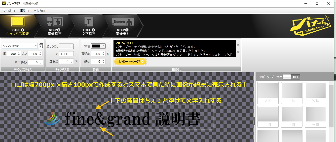 バナープラスロゴ作成機能