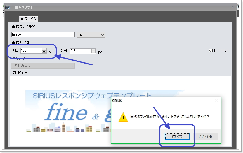 SIRIUSヘッダー画像のリサイズ