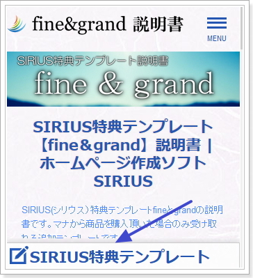 SIRIUSスマホ表示サイト説明文非表示