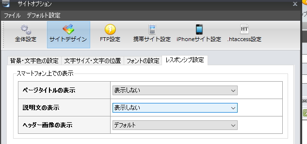 SIRIUSレスポンシブ設定