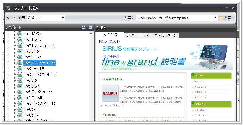 SIRIUS特典テンプレート選択