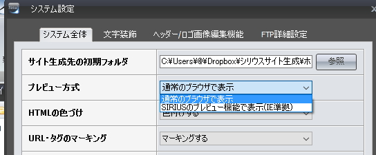 SIRIUSプレビュー機能の変更方法2