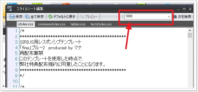 SIRIUS特典レスポンシブウェブテンプレートfine grandコンテンツサイドバー幅変更方法1
