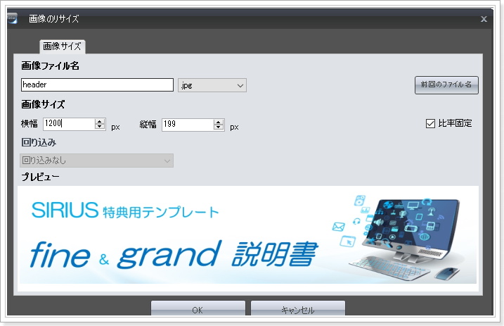 SIRIUSヘッダー画像のリサイズ