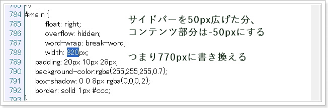 SIRIUS特典レスポンシブウェブテンプレートfine grandコンテンツサイドバー幅変更方法6