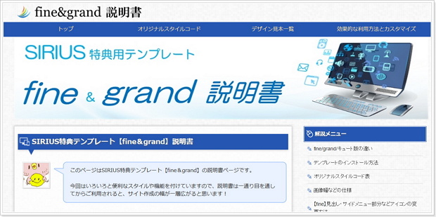 SIRIUS特典レスポンシブウェブテンプレートfine grandコンテンツサイドバー幅変更後
