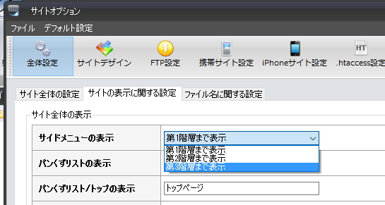 SIRIUSサイドメニューの階層表示