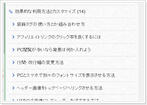 SIRIUSサイドメニューの階層スマホ表示