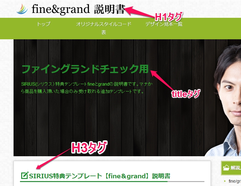 SIRIUSサイトタイトルのH2表示