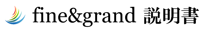 SIRIUS特典テンプレート【fine＆grand】説明書 | ホームページ作成ソフトSIRIUS