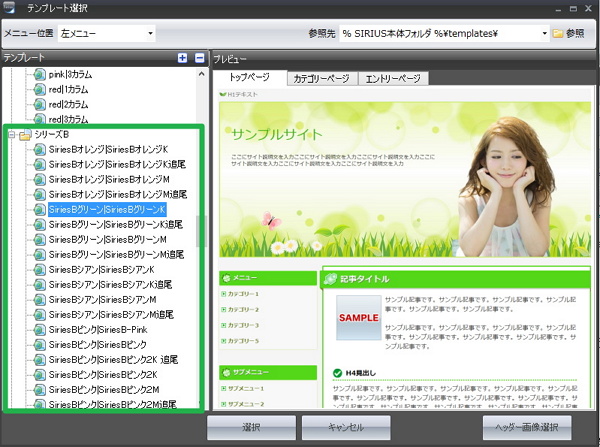 シリウステンプレート選択画面