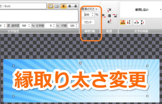 バナープラス文字縁取り変更機能２