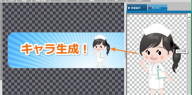 バナープラスキャラ作成２