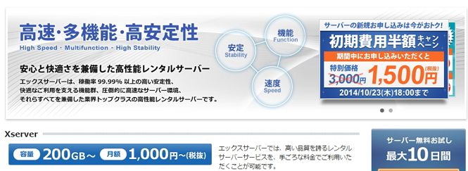エックスサーバー