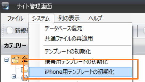 シリウススマホテンプレート初期化