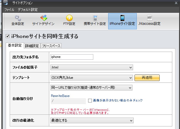 シリウスSIRIUSiPhoneサイト自動生成