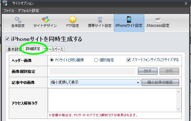 SIRIUS(シリウス)iPhoneサイト詳細設定