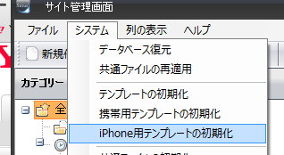 シリウスSIRIUSiPhone用テンプレートの初期化
