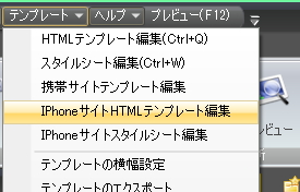 シリウススマホテンプレートHTML編集