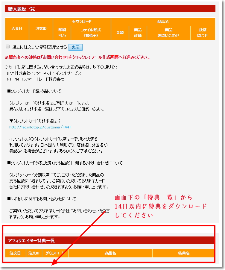 シリウスSIRIUS特典受け取り方法特典受け取り画面
