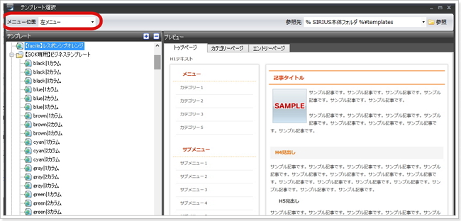 SIRIUSにfacileレスポンシブテンプレートを適用させた例>