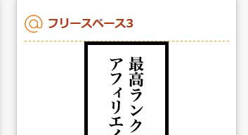 facile、SIRIUSのテンプレートに縦長バナーを貼った例