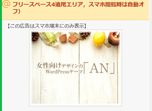 facileテンプレート追尾バナースマホ用