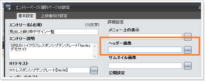 SIRIUS特典レスポンシブテンプレートfacile個別ページヘッダー変更方法