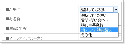 SIRIUSプレミアム特典請求