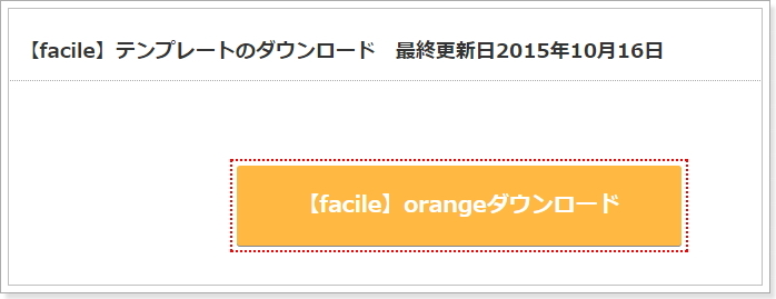 【facile】サイトマップ修正の件