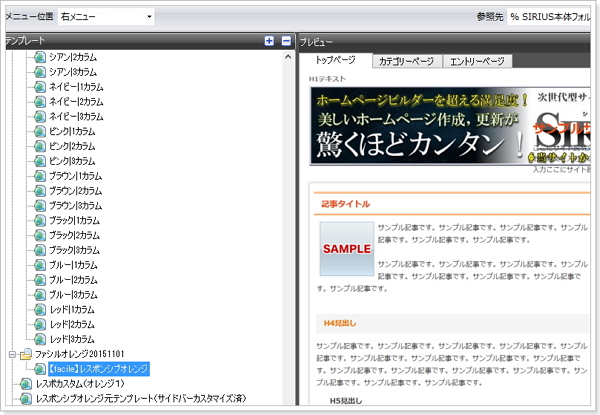 【facile】スタイルシート一部ファイル削除の件