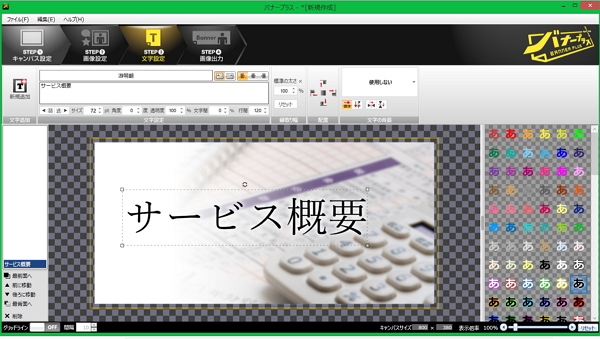 画像加工ソフトバナープラス２