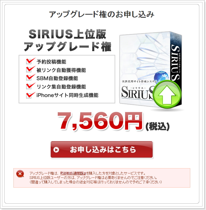 SIRIUS上位版アップグレード権の申し込み方法3